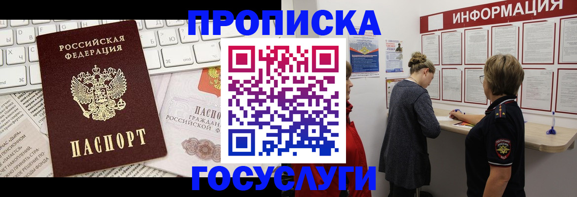 прописка ребенка в Рославле